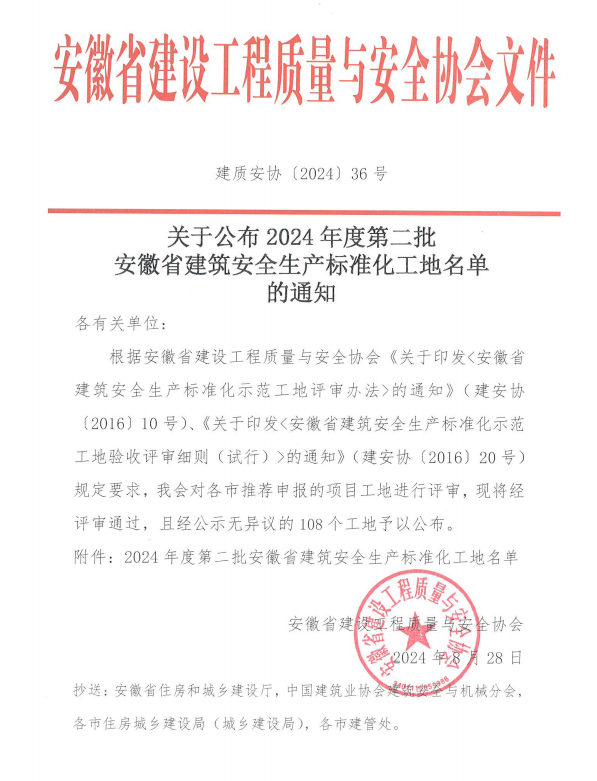 喜訊！黃山建工集團項目再獲殊榮